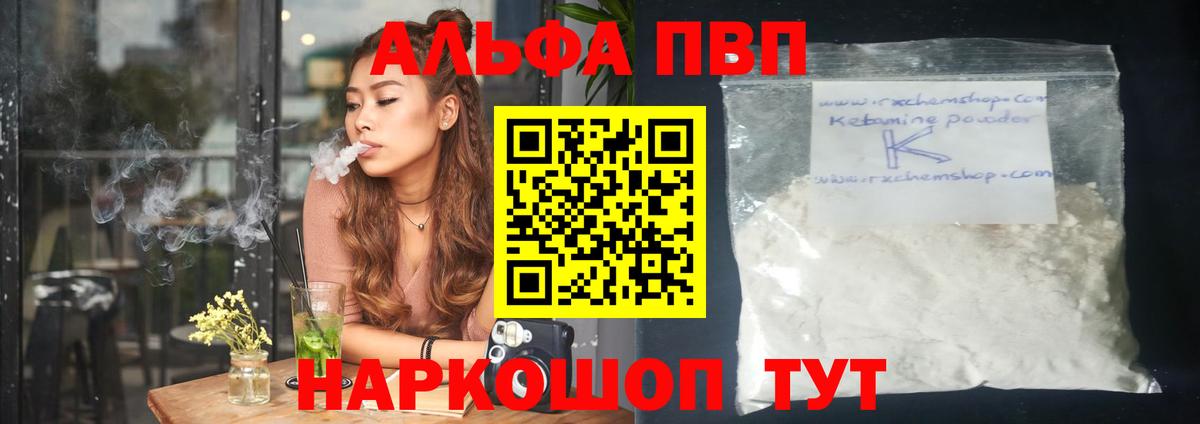 Alfa_PVP мука  Alpha-PVP СК  как найти наркотики  Вход с VPN  A PVP мука  Кинель 