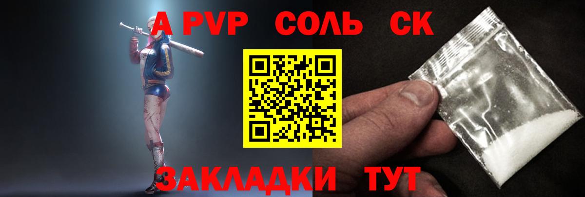 A-PVP кристаллы Кинель