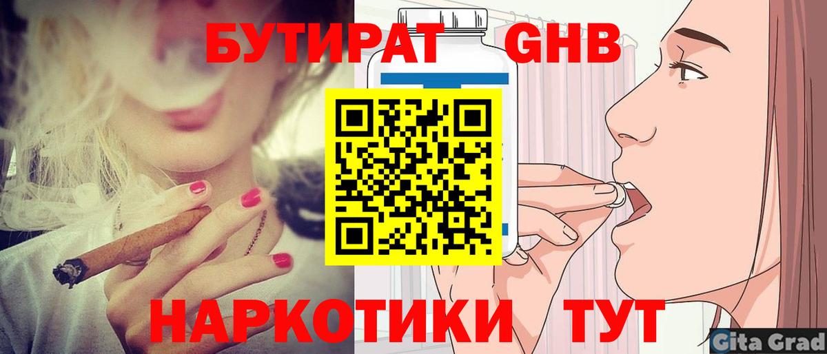 БУТИРАТ  Вход с VPN  Кинель  Бутират оксана 