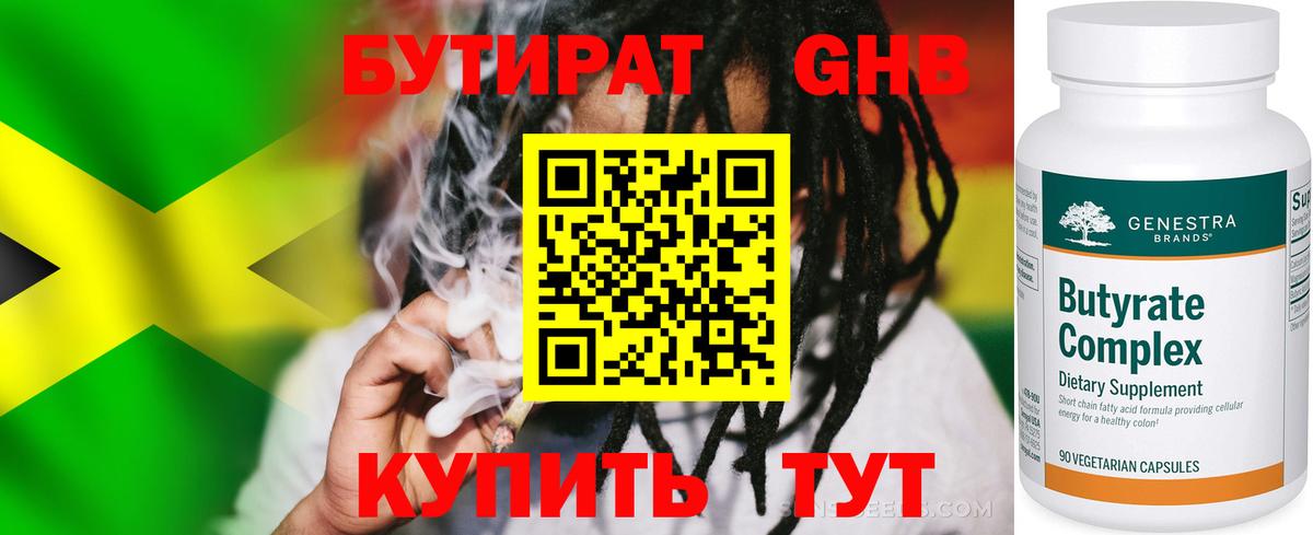 Бутират 1.4BDO Кинель