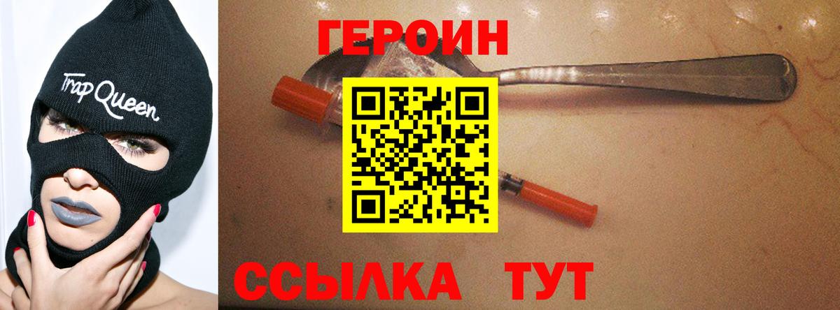 Героин VHQ  Вход с VPN  ГЕРОИН  Кинель 