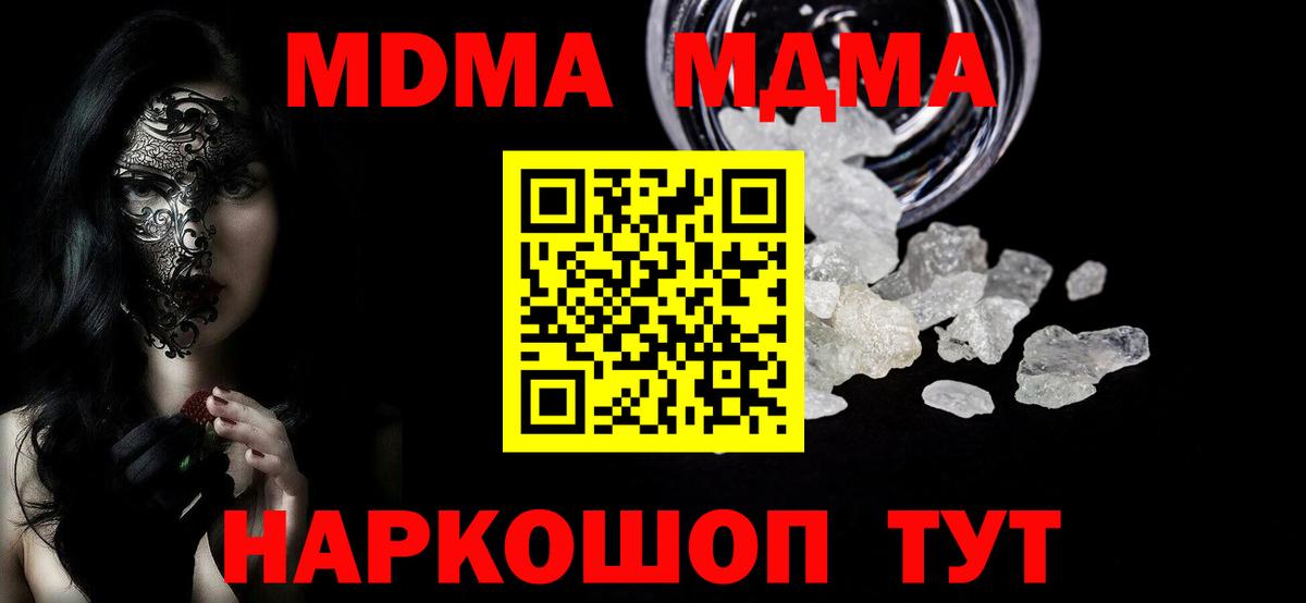 MDMA  МДМА crystal  Кинель  Вход с VPN  МДМА Molly 