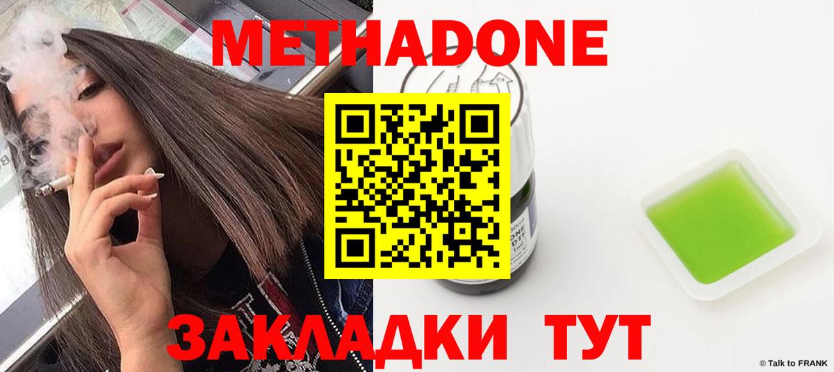 Метадон мёд  Вход с VPN  Кинель  Метадон кристалл 