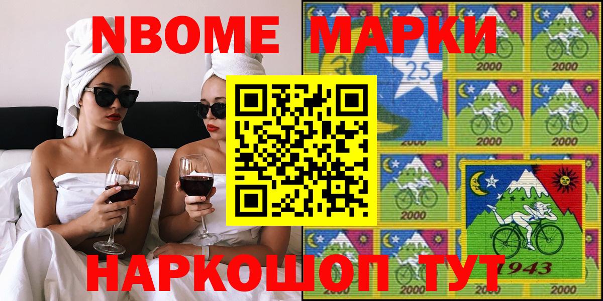 Марки N-bome 1,5мг Кинель